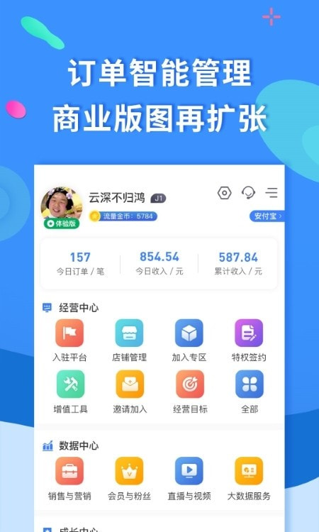 聚源美汇商家版截图1