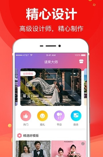 请柬大师(请帖)截图1