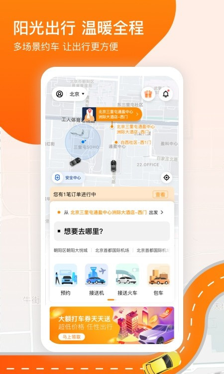 阳光车导(阳光出行)截图4