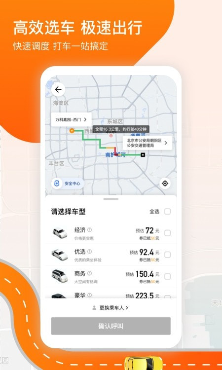 阳光车导(阳光出行)截图3