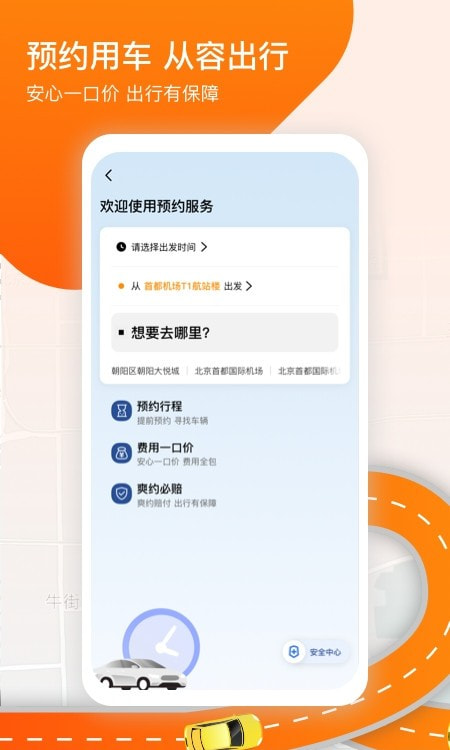 阳光车导(阳光出行)截图2