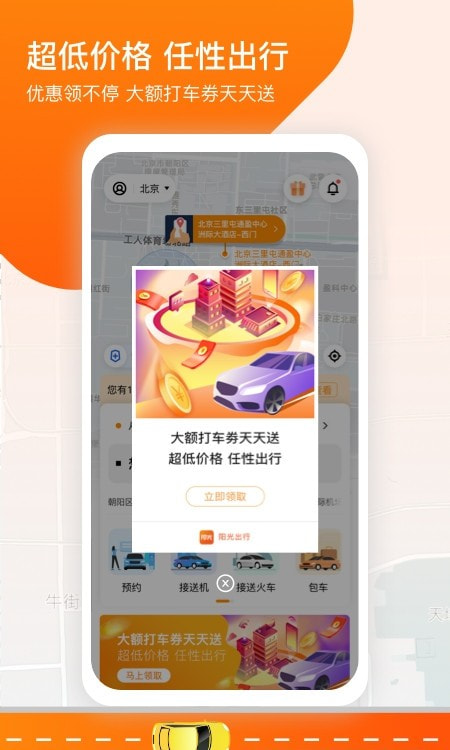 阳光车导(阳光出行)截图1