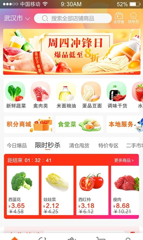 淘大集App(一站式生鲜配送平台)截图4