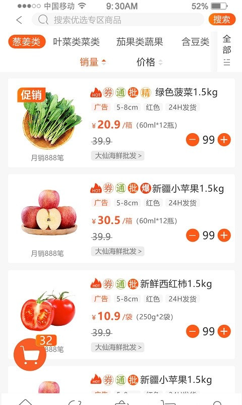 淘大集App(一站式生鲜配送平台)2