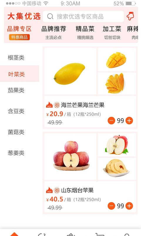 淘大集App(一站式生鲜配送平台)截图2