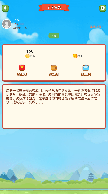 开心学成语截图2