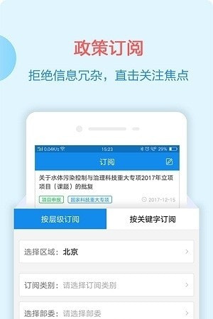 政策快报全网通用版3