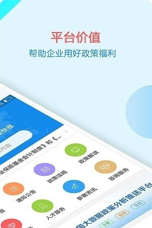 政策快报全网通用版1