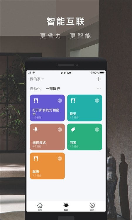 涂鸦智能家居app截图2