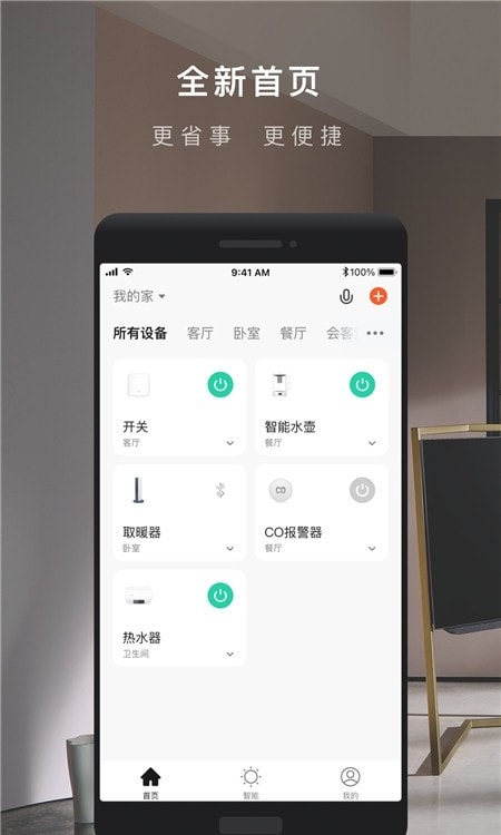 涂鸦智能家居app截图1