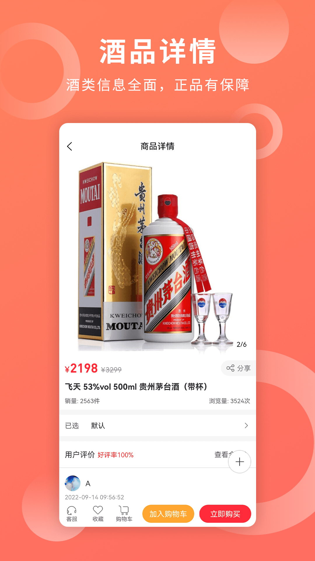 聚酒3