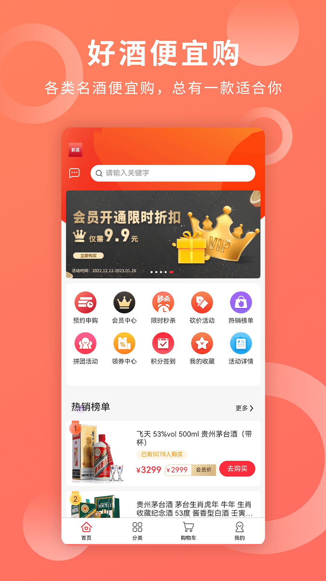 聚酒截图1