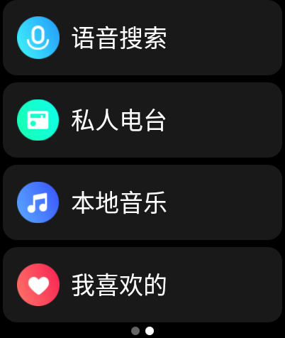 酷我音乐手表版apk截图3