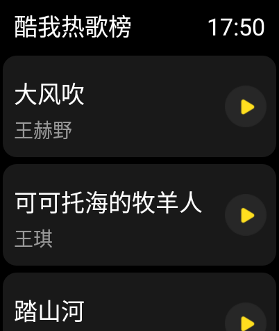 酷我音乐手表版apk截图2