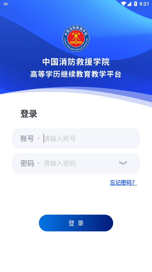 消防学院继续教育平台2