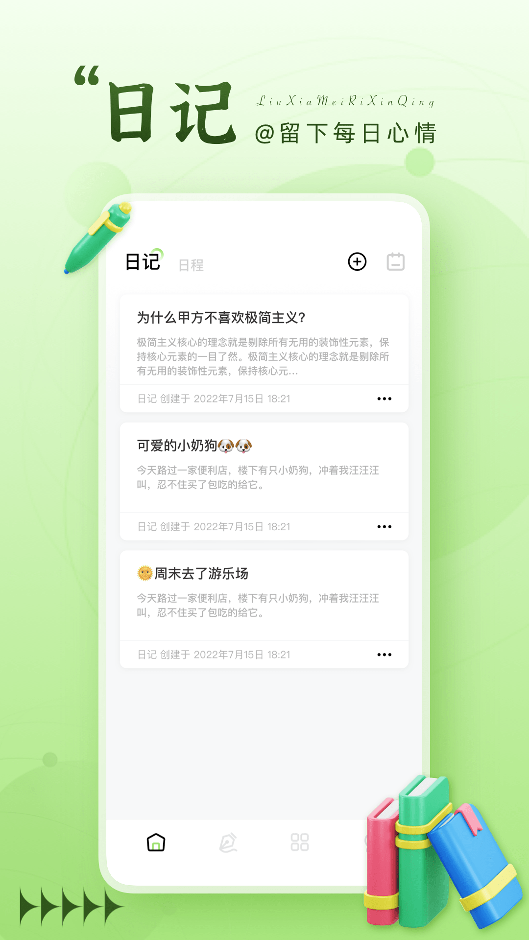 晚霞日记本截图4