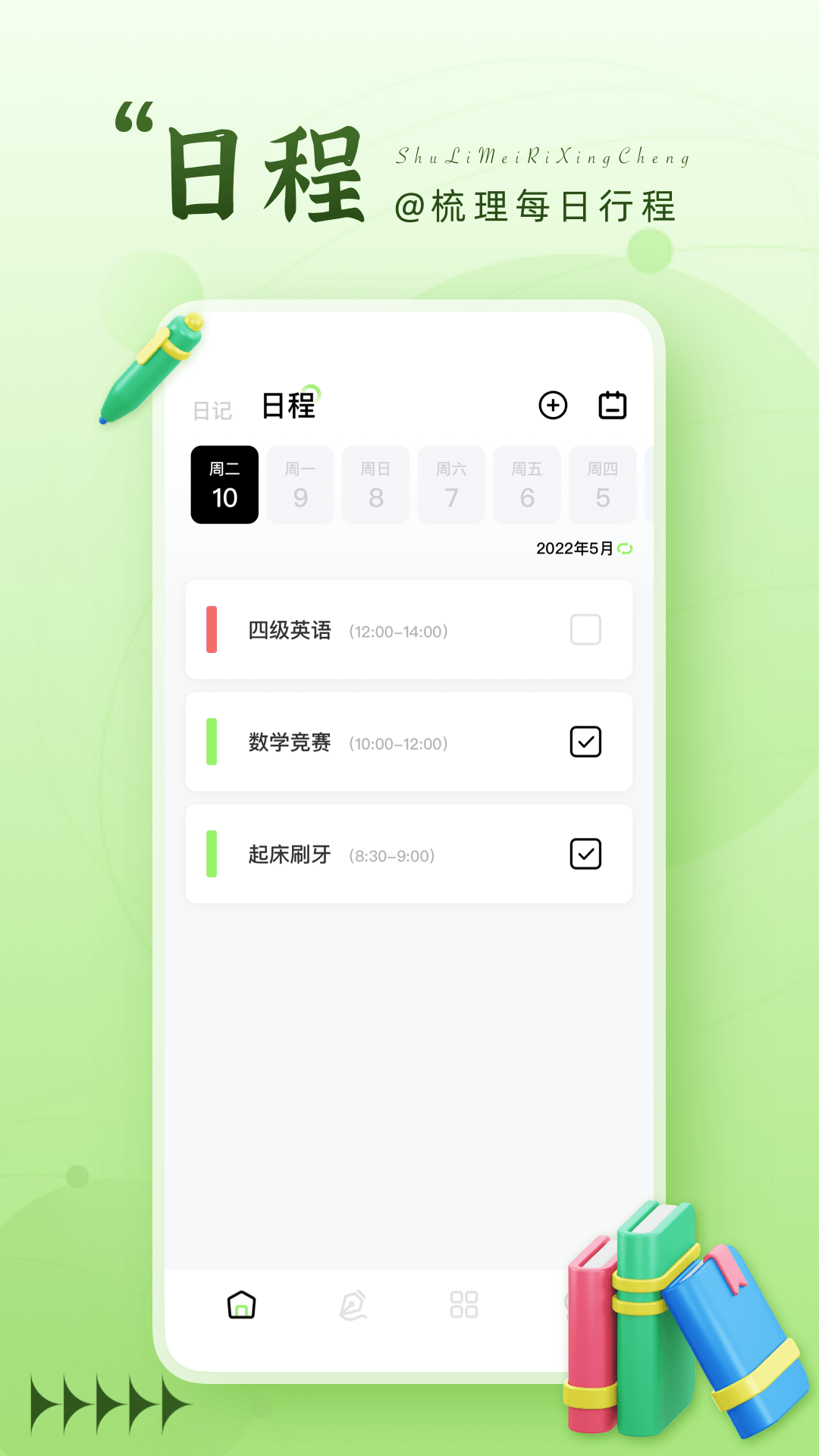 晚霞日记本截图3