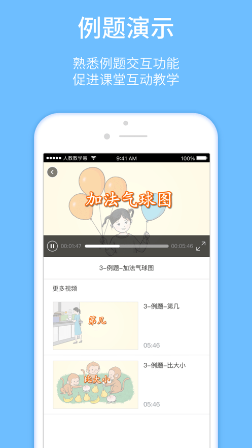 人教教学易截图5