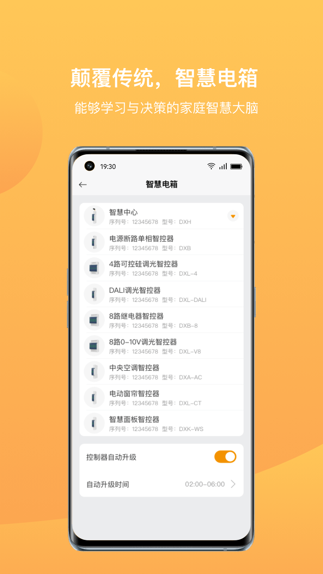 迪惟智能App4