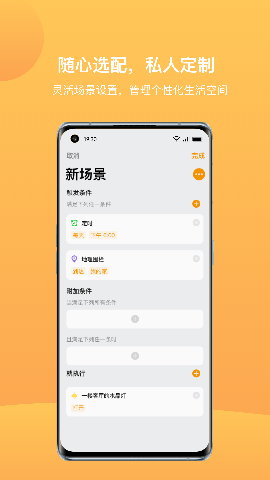 迪惟智能App1