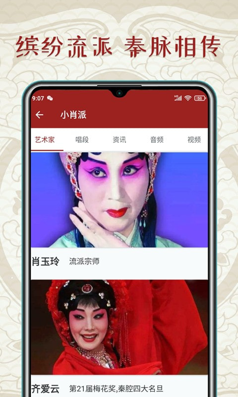 秦腔迷新版3