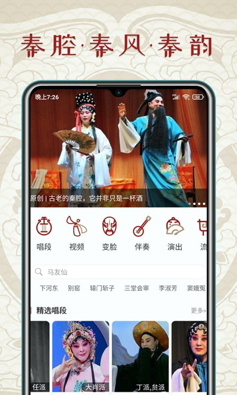 秦腔迷新版0