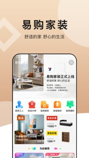 易购家装截图2