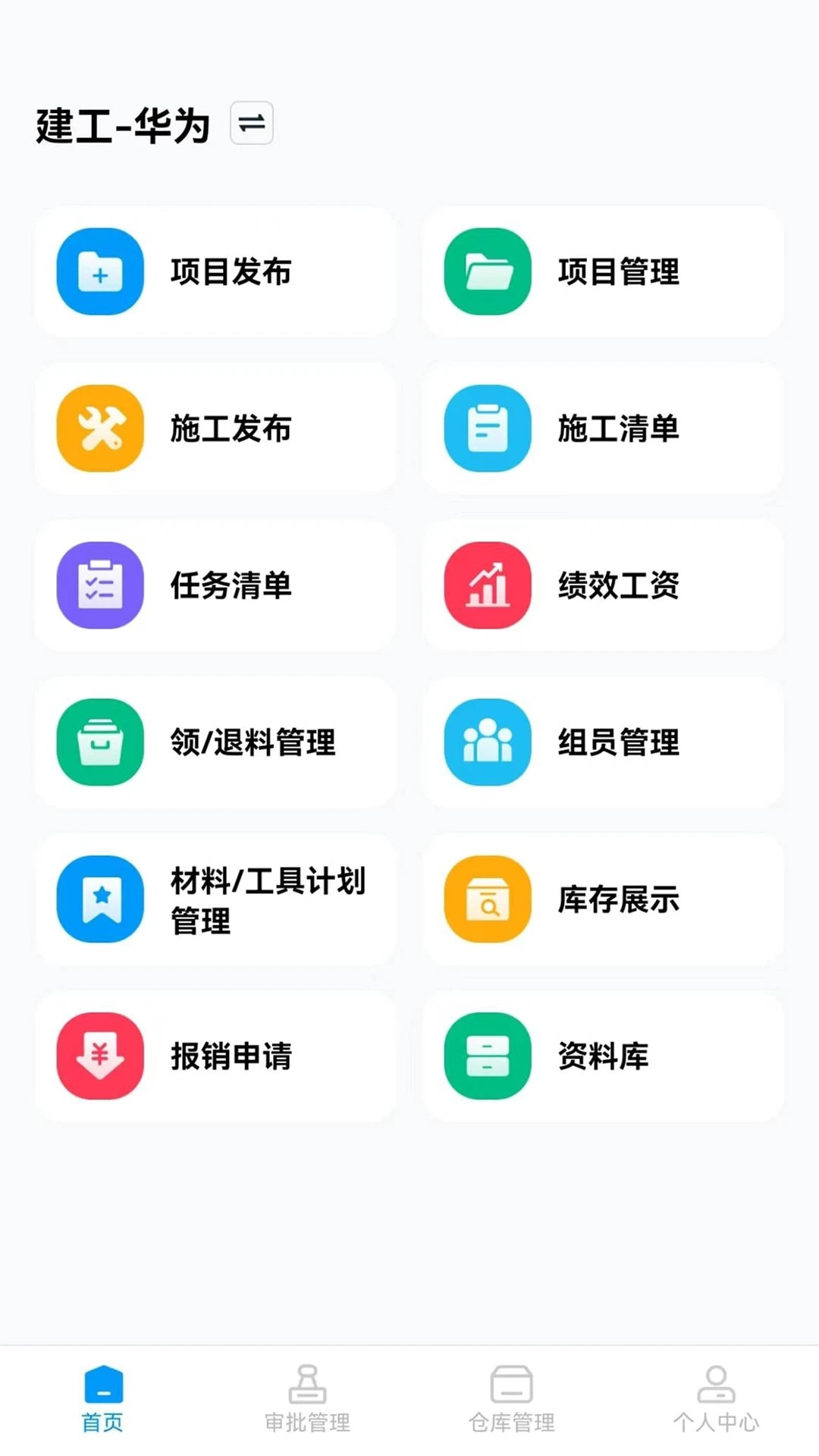 筑援帮截图3