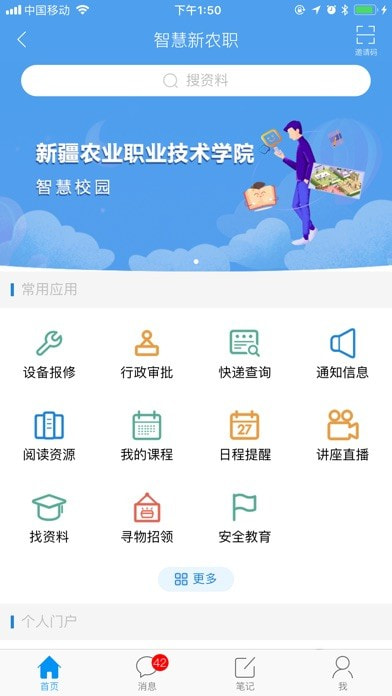 农职院app下载安装截图4