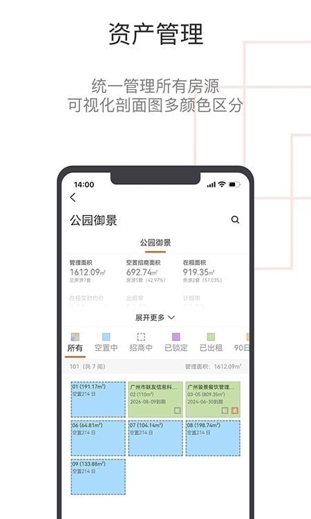 霭德商管截图3