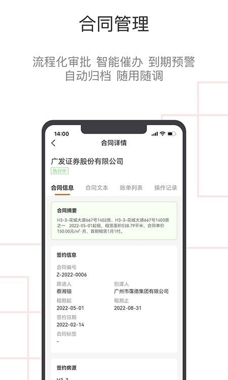 霭德商管截图2