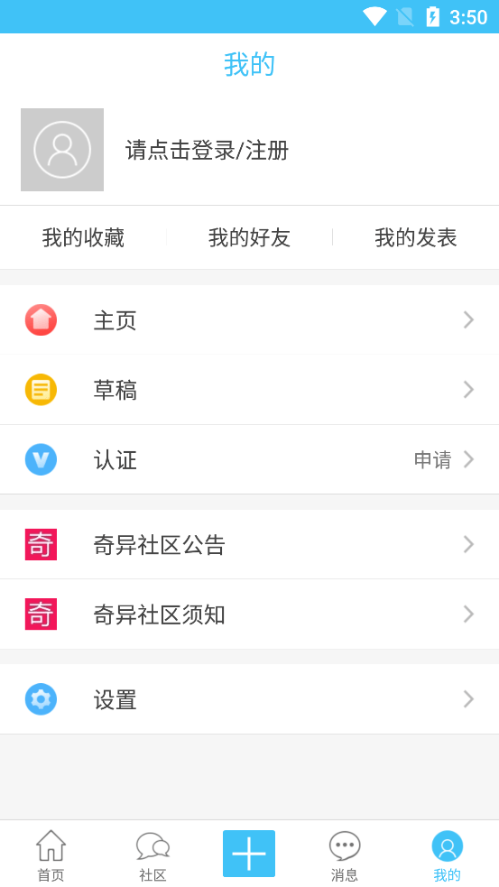 奇异社区正版手机免费app1