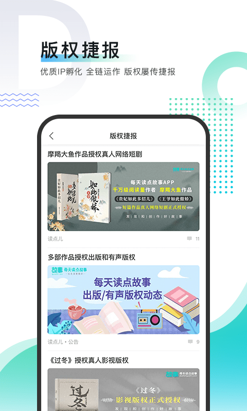 每天读点故事免费版截图4