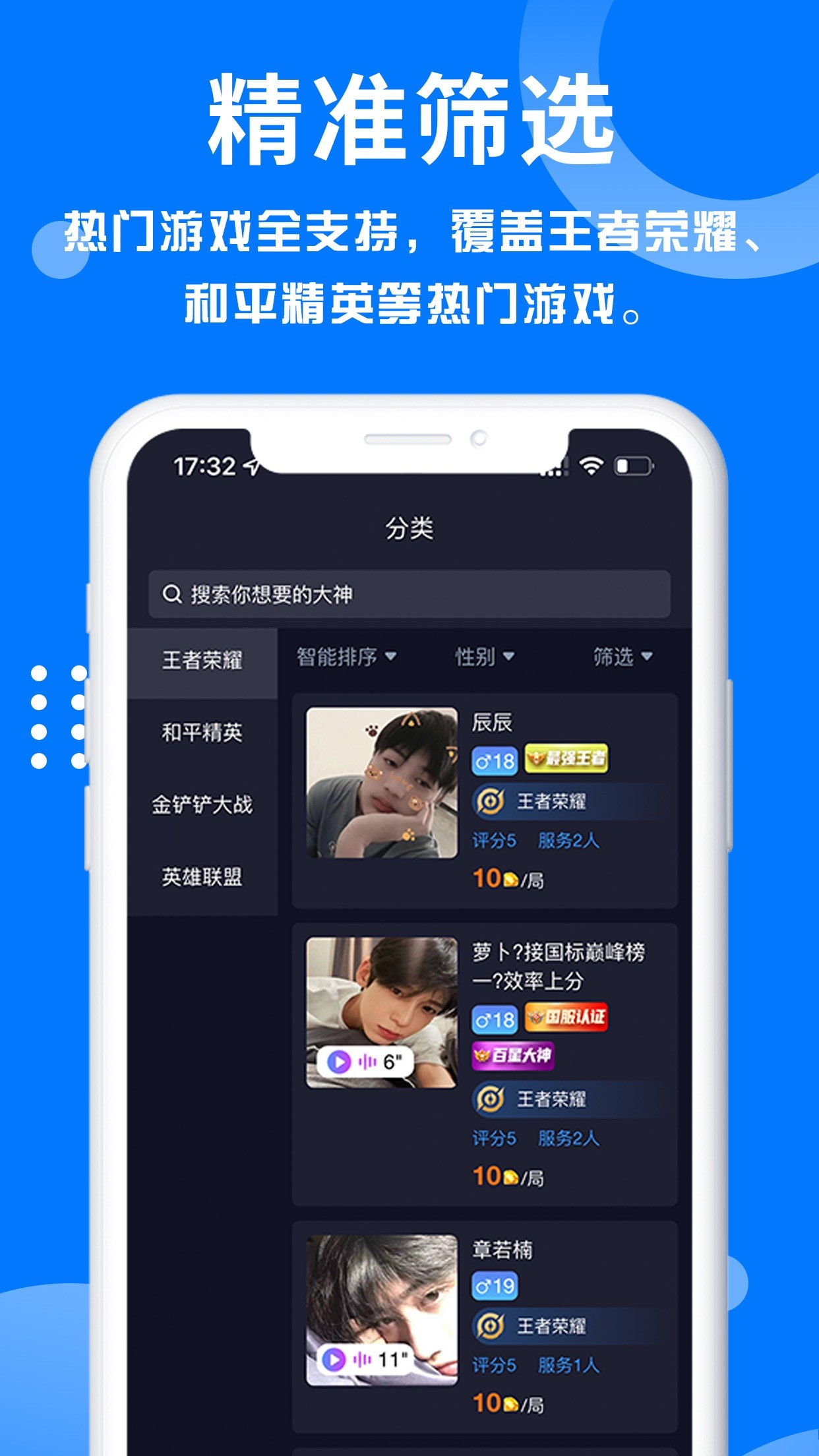 陪玩鹿下载截图2