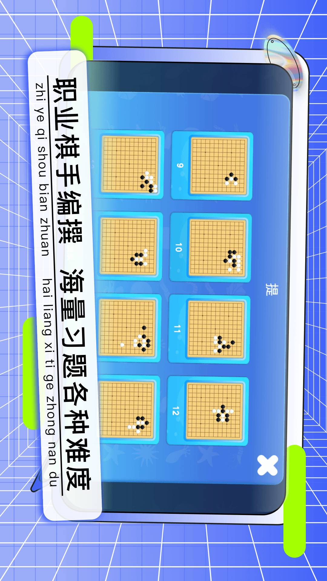 野狐少儿围棋截图1