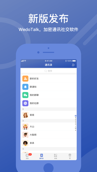 WedoTalk聊天截图3