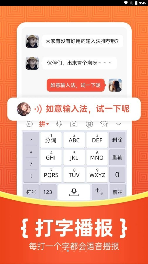 如意输入法截图2
