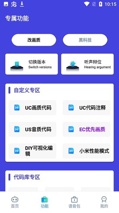 六月画质助手120帧截图4