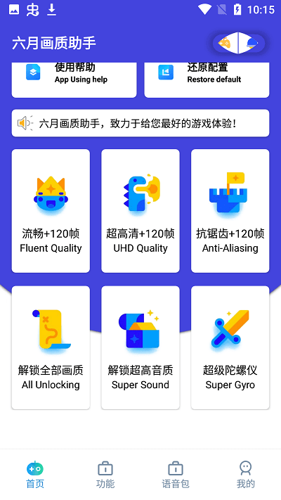 六月画质助手120帧截图3