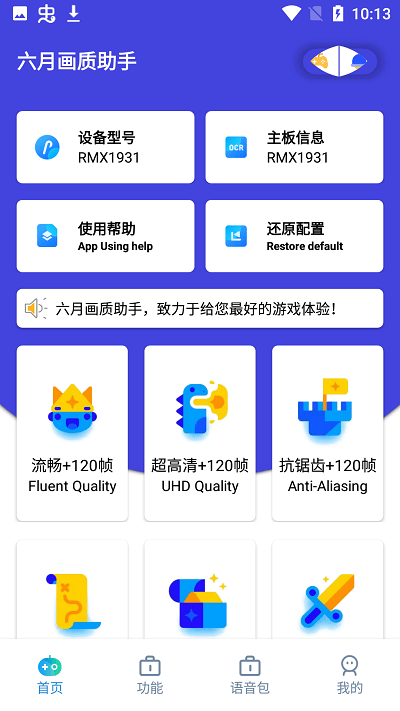 六月画质助手120帧截图2