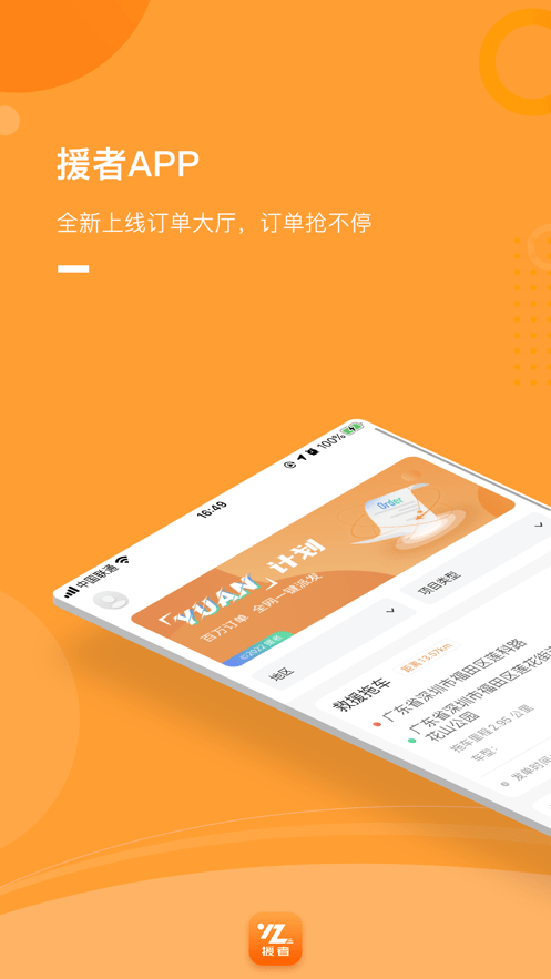 援者截图2