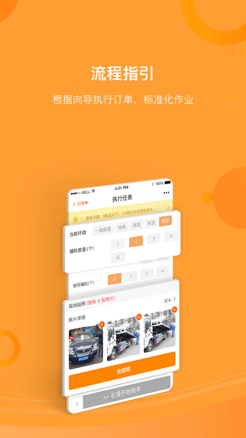 援者截图1