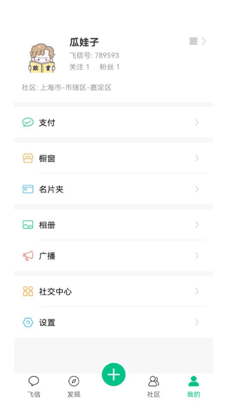 小飞信截图4