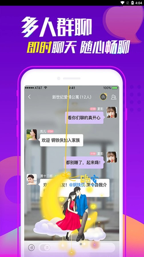 聊吧交友3