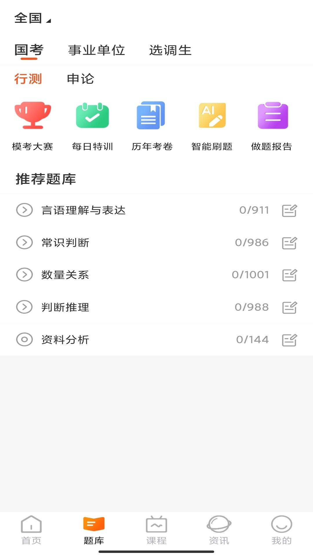 甜橙网校截图2