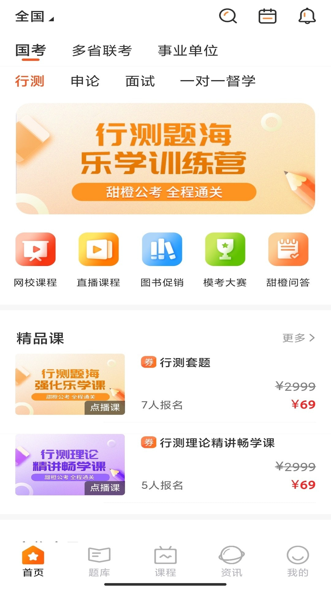 甜橙网校截图1