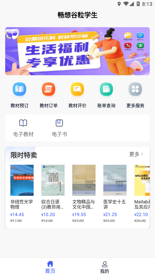 畅想谷粒学生截图4