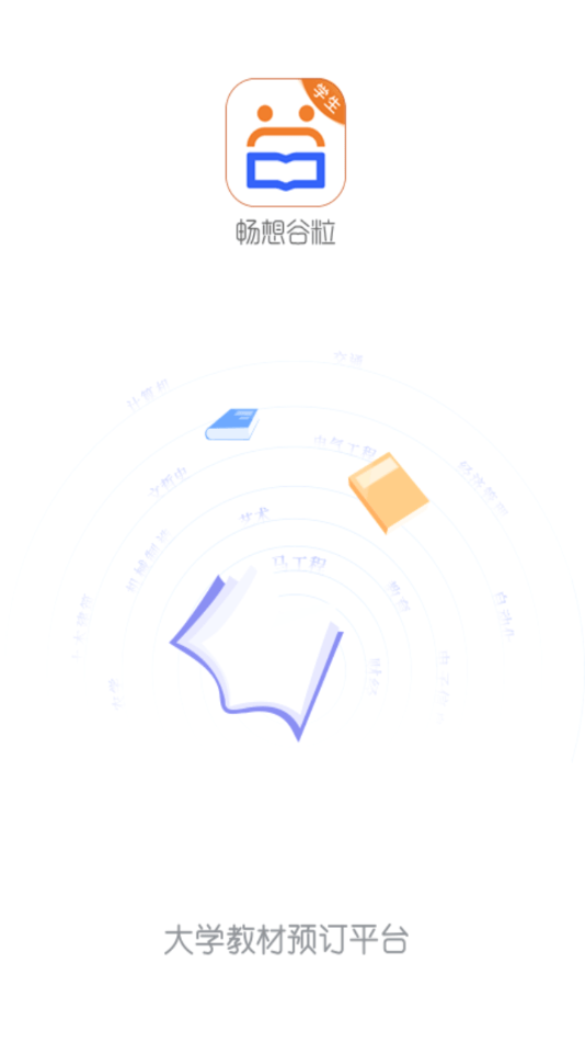 畅想谷粒学生1