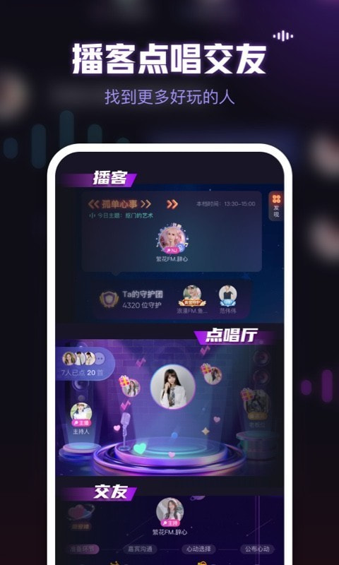 鱼耳语音免费最新版4