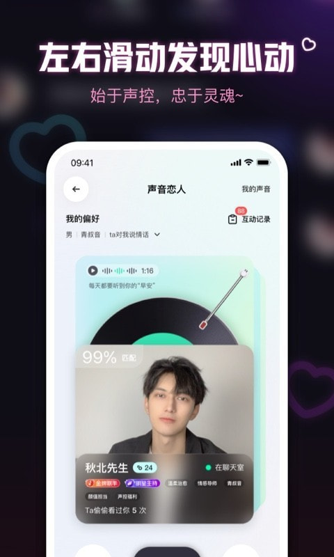鱼耳语音免费最新版3